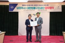 남양주시, 대한법률구조공단과 법률지원 서비스 협약 체결