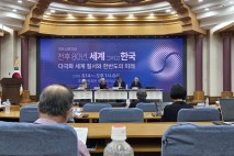 다극화  세계질서 속 한국, 어디로 갈 것인가?
