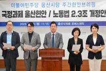 진보당 '노란봉투법 원안 가결' 요구에, 민주당 울산시당 화답