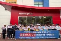 '홈플러스 폐점반대 단체장 공동선언'에 울산 국힘 단체장들도 서명