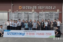 포천농협, 농협 창립 64주년 기념품 전달