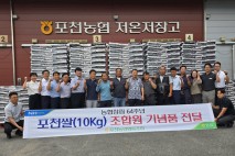 포천농협, 농협창립 64주년 맞아 조합원에 포천쌀 전달