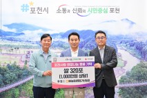 포천시, 이웃돕기 성금·물품 기탁식 개최