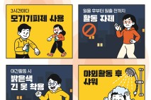 포천시, 말라리아 전국 경보 발령에 따른예방수칙 준수 당부