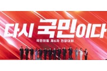 "수평정 당정관계 확립"…국힘, '대통령 당무개입·계파 금지' 당헌 신설