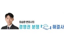 왜 다시 정관인가 [최승환 변호사의 경영권 분쟁 해결사]