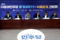 與 물가대책TF, 식품업계 간담회…가공식품 물가 안정 모색