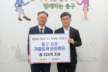 서울 중구 첫 벤처투자펀드 결성···'기업도약든든펀드'