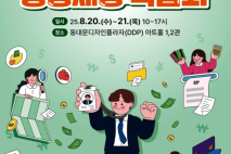 '2025 금융권 공동채용 박람회' 개최···역대 최다 80개사 참여