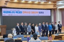 국회, '재생에너지 확대와 전력수요 대응전략 토론회' 성료