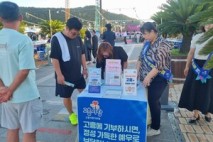 고흥군, ‘녹동 바다정원’서 고향사랑기부제 홍보부스 운영