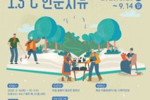 2025 인문프로그램 공모사업, 중장년 생애전환 트리거 : 인문X화순 진행