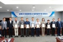 성북구, 대한행정사회와 손잡고 마을행정사 제도 본격 추진