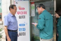 중구청장, 어르신 무더위쉼터 현장 점검 나서