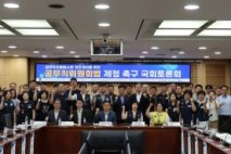 공무직위원회법 제정 촉구 국회 토론회 개최