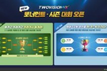 골프존, 투비전NX 업데이트… 토너먼트·시즌 대회 새롭게 도입