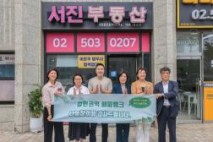 서진공인중개사, ‘갈현 권역 해피뱅크 참여 가게’ 동참