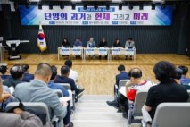 단양군, 2025년 단양포럼 심포지엄 개최