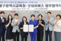 대구시교육청, 굿네이버스와 학생 마음건강 및 생명존중교육 강화 위한 업무 협약