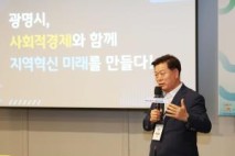 광명시, 사람과 가치 잇는‘사회적경제혁신센터’ 2026년 문 연다