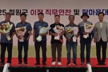 2025 철원군 이장 직무연찬 한마음 대회