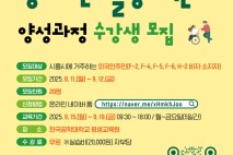 외국인주민도 전문 돌봄사 될 수 있다”… 시흥시, 장애인활동지원사 양성과정 모집