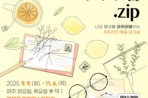 모랫골 만지작스튜디오, 하반기 프로그램 ‘나의 수집.zip’ 참가자 모집