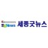 세종굿뉴스=편집부