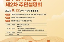 성남시, 제3차 고도제한 완화방안 연구 용역 주민설명회 27일 열린다