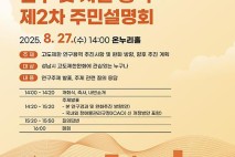 성남시, 제3차 고도제한 완화방안 연구 용역 주민설명회 27일 열린다