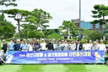 제20회 경산시장배 및 골프협회장배 시민골프대회 개최