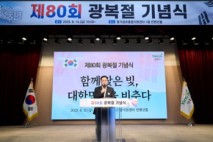 양주시, ‘제80회 광복절 기념식’ 개최