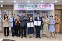전진선 양평군수, 아이들의 행복한 복지안전망 구축! 지역아동센터와 업무 협약 체결