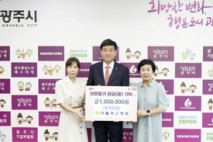 광주시, 기업·기관의 따뜻한 나눔 기탁 이어져