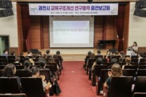 과천시, 교육구조개선 연구용역 중간보고회 개최…학부모·학교·교육청과 함께 고등학군 문제 해법 모색