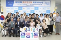 광명시 광명1동, 제3기 주민자치회 위원 위촉식 개최