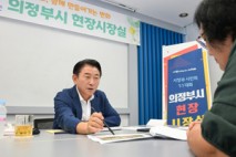 의정부시, 101회째 현장시장실 개최…다양한 시민 의견 귀 기울여