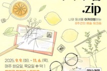 모랫골 만지작스튜디오,  하반기 프로그램 ‘나의 수집.zip’ 참가자 모집