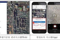 인천광역시, 웹ㆍ모바일 기반 ‘측량기준점 관리시스템’ 개선 완료…8월부터 본격 운영