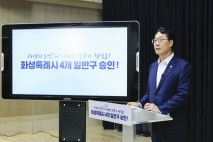 화성특례시, 4개 일반구 설치 확정