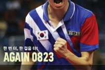 군포시, 제1회 유승민배 전국탁구대회...오는 23일 개최