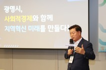 광명시, 사람과 가치 잇는 ‘사회적경제혁신센터’ 2026년 문 연다
