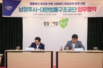 남양주시, 경기도 최초로 대한법률구조공단과 법률지원 서비스 협약
