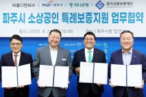 파주시, 특례보증으로 소상공인에게 실질적 금융 지원