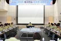 고흥군, 2025년 을지연습 최초 상황보고회 개최