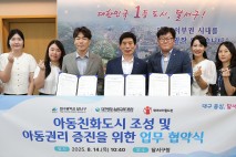 대구남부교육지원청, 달서구청·세이브더칠드런과 아동권리 보장 협약