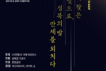 성북구, 광복 80주년 기념 문화제·전시 다채롭게 개최