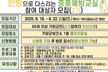 거창군, ‘중풍예방교실’ 2기 참가자 모집