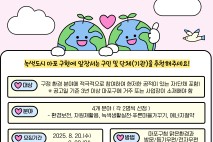 마포구, ‘제16회 환경상’ 후보자 추천 접수 시작