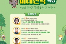 순천시, 치유관광도시 도약 위한 전문가 특강 개최